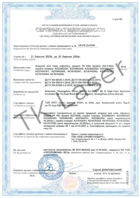 Сертифікат TK Hifu System (KZ-FA03)